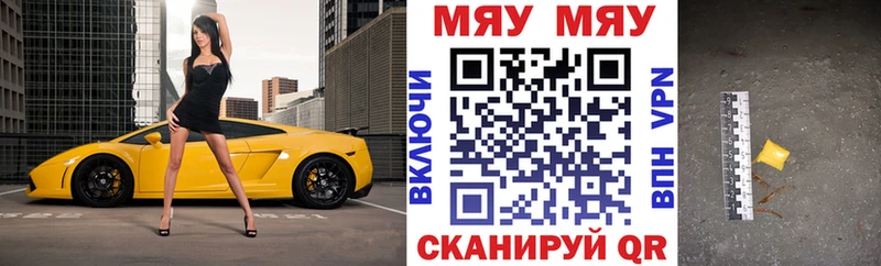 МЕФ мяу мяу  цены   Чернушка 